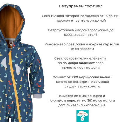 Гащеризон от софтшел