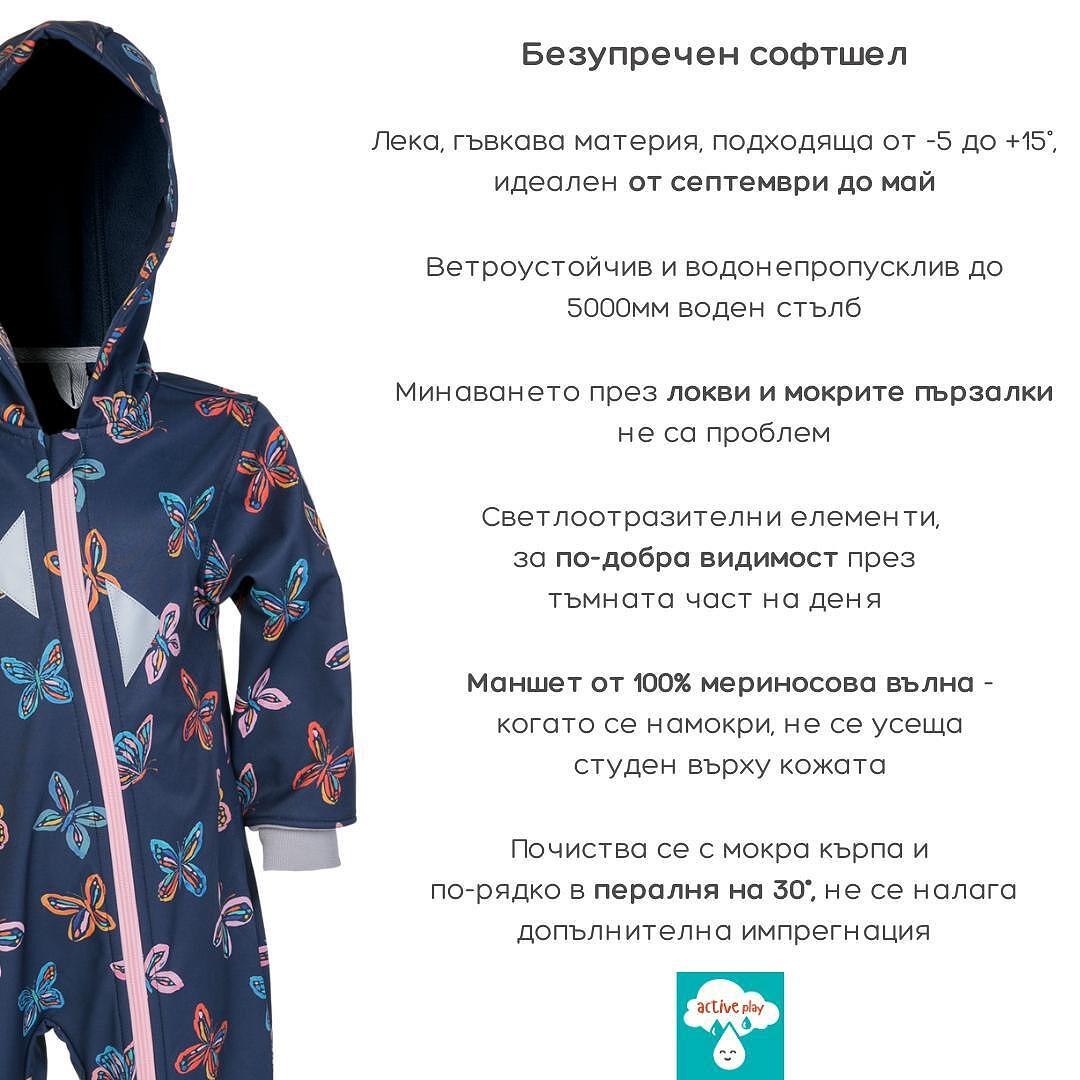 Гащеризон от софтшел